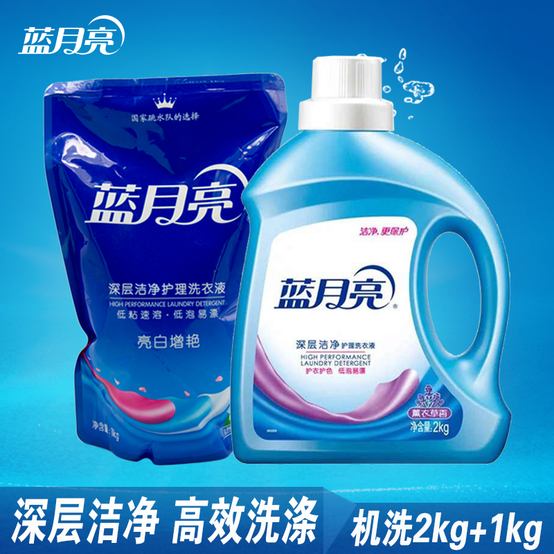 正品蓝月亮洗衣液机洗3kg瓶装袋装薰衣草深层洁净家庭装衣物护理