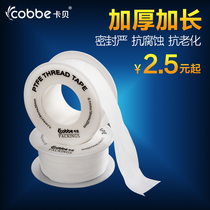 Kabei faucet leak-proof artifact Raw material belt kitchen and bathroom tape sealing belt water stop pipe thickened 10 meters