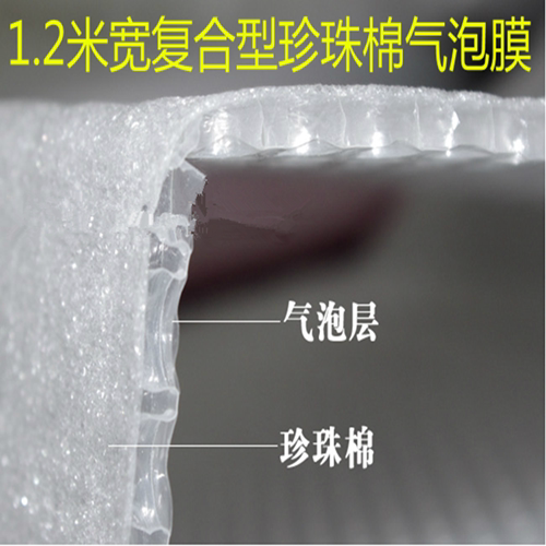 1 2 m 120cm wide thickened composite double-sided bubble film pearl cotton thickened bubble film Jiang Zhejiang Shanghai