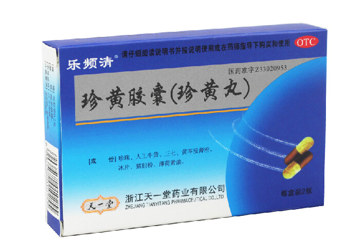 【包邮】乐频清 珍黄胶囊 24粒 清热解毒 消肿 咽喉肿痛 珍黄丸
