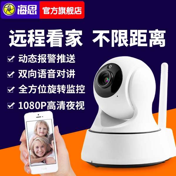海思 HS-6812 720P 无线监控摄像头 优惠券折后￥139包邮（￥149-10）