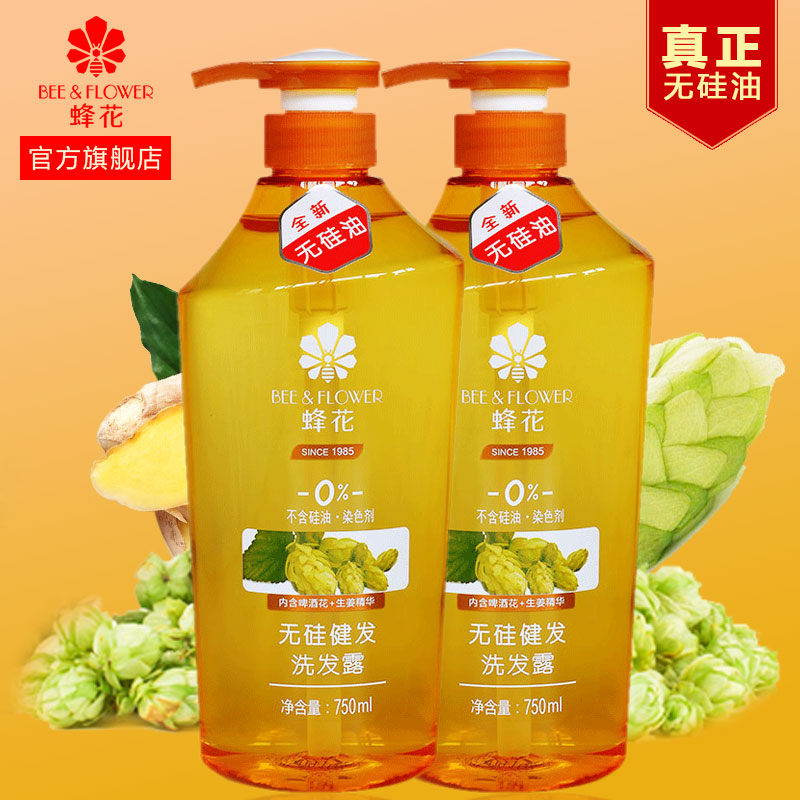 蜂花正品无硅油洗发水啤酒花生姜健发男女蓬松洗发露750ml*2