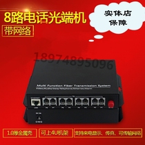 8-channel telephone 1-channel network optical transceiver PCM voice optical transceiver telephone optical fiber transceiver