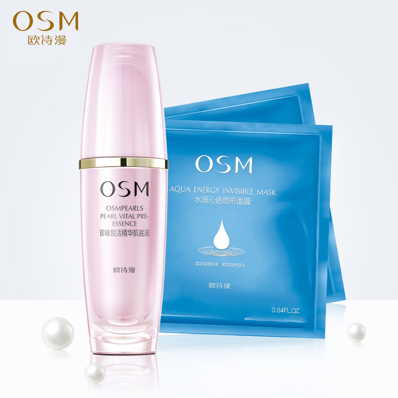 OSM/欧诗漫珍珠悦活精华肌底液+隐形面膜*2
