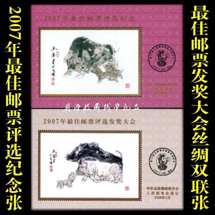 Stamp Philatelic 2007 Stamp Selection of commemorative Zhangfa Award Conference Zhang Shuanglian Silk Selection of Zhang backrubber