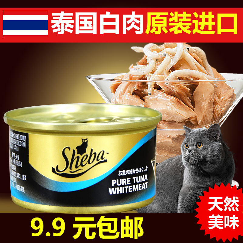 【付邮试用】希宝猫罐头 原装进口吞拿鱼猫零食湿粮美短英短罐头