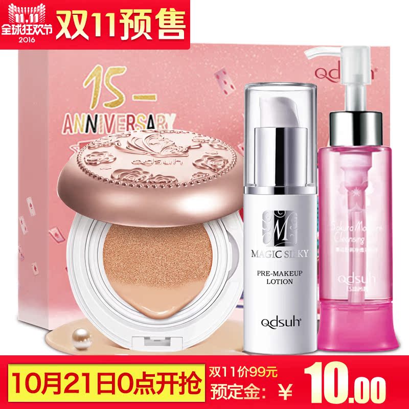 【预售】巧迪尚惠彩妆套装全套气垫CC霜妆前乳卸妆油裸妆初学者