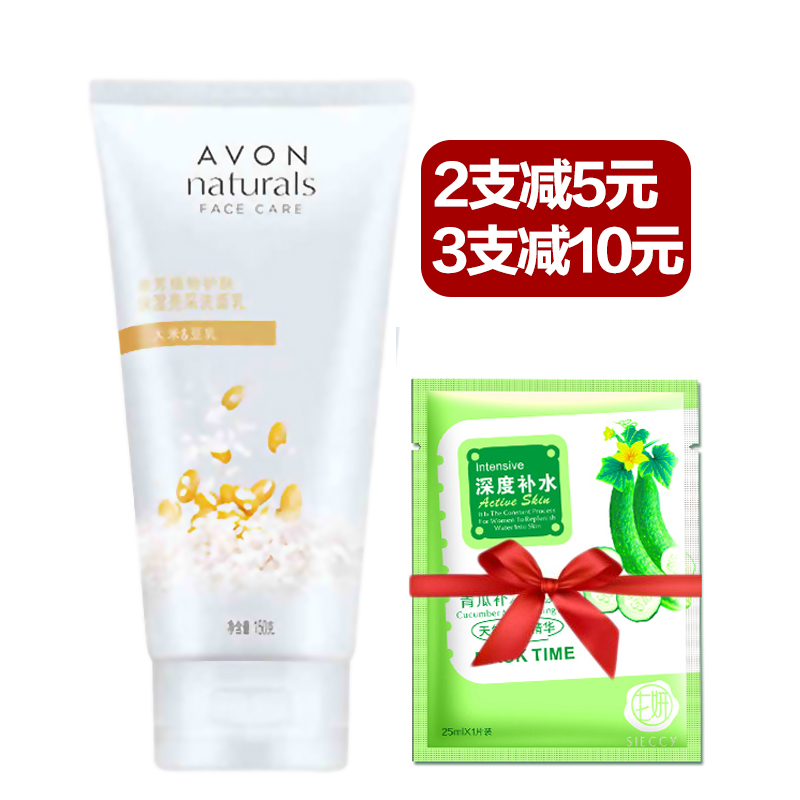 雅芳米洗颜150g新大米豆乳洗面奶女 补水保湿洁面乳 清洁不紧绷