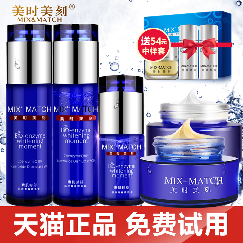 美时美刻正品套装皙白提亮肤色每时每刻化妆品日霜焕采晚霜优白露