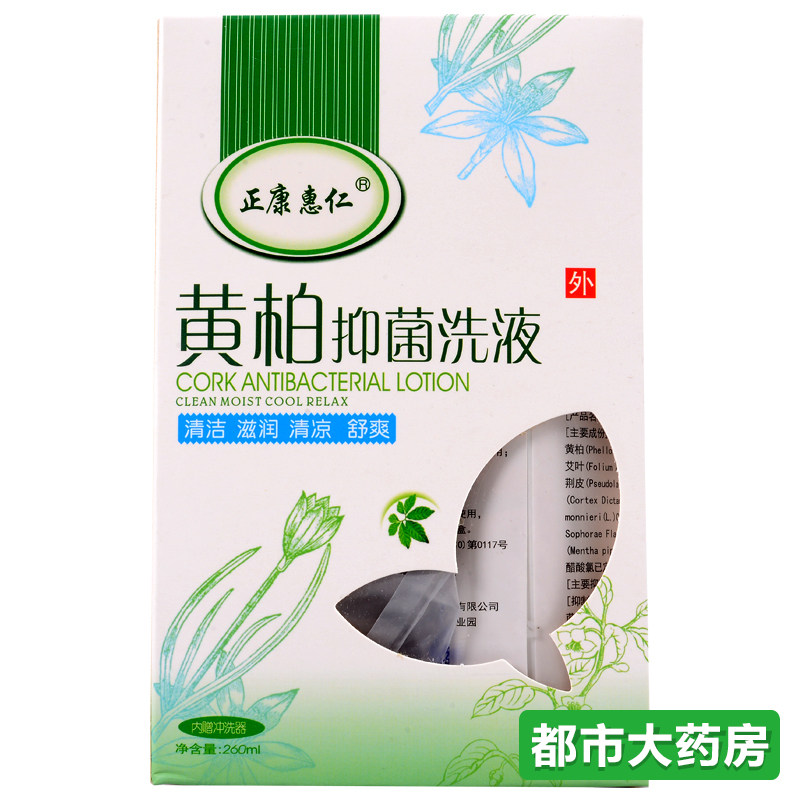 包邮内送冲洗器正康惠仁 黄柏抑菌洗液 260ml/瓶 清洁 滋润