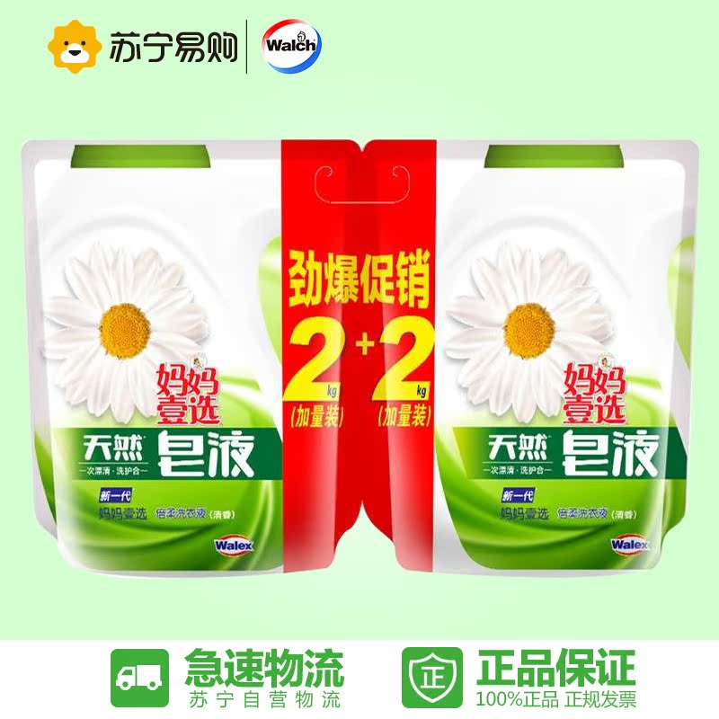 妈妈壹选皂液倍柔两连袋(1.6kg+400g)*2 袋装 补充装威露士出品
