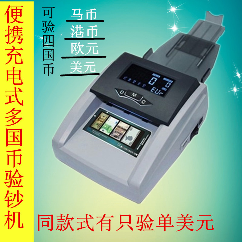 Multinational coin currency detector DY-301 Hong Kong dollars USD Euro ringgit Currency detector portable rechargeable currency detector