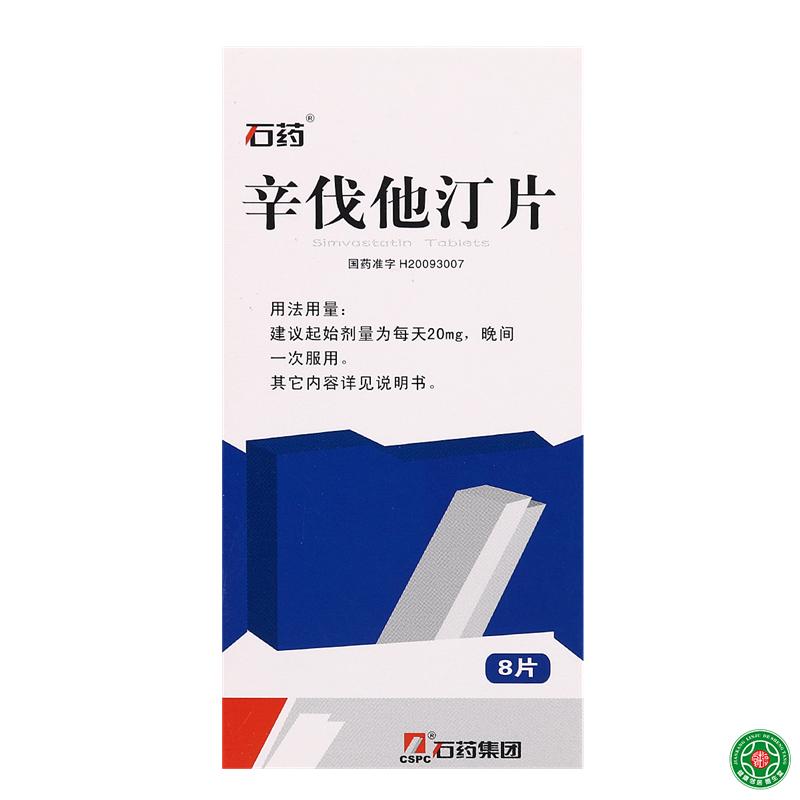 石药辛伐他汀片 20mg*8片*1板/盒