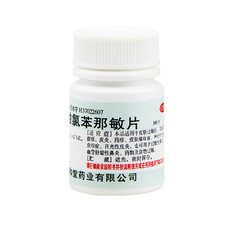 仁和堂 马来酸氯苯那敏片 100片*5盒 抗过敏皮肤过敏 皮炎荨麻疹