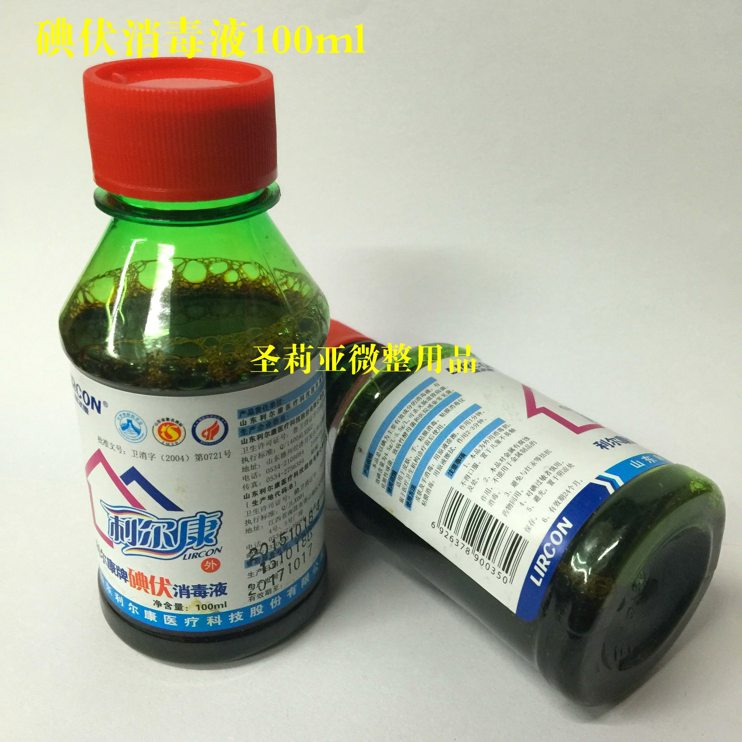 Lierkang iodophor 100ml iodophor skin disinfectant skin sticky disinfection