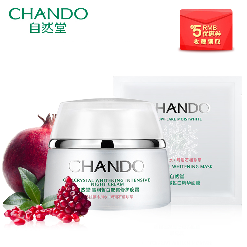 自然堂面霜正品 雪润皙白密集修护晚霜 50g 夜间修复 美白加倍