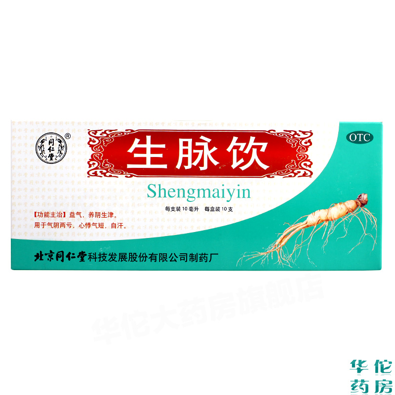 北京同仁堂生脉饮人参方10支*6盒 益气养阴心悸气短 失眠补气药品