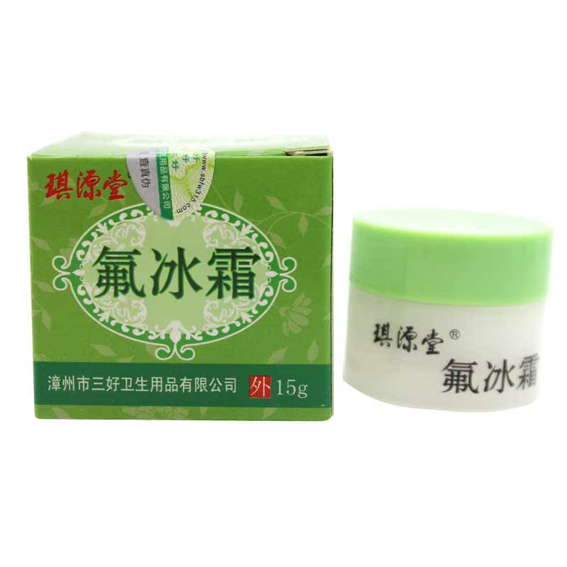 琪源堂氟冰霜中药乳膏 霜剂 3支包邮.2送一.5送3.10送7