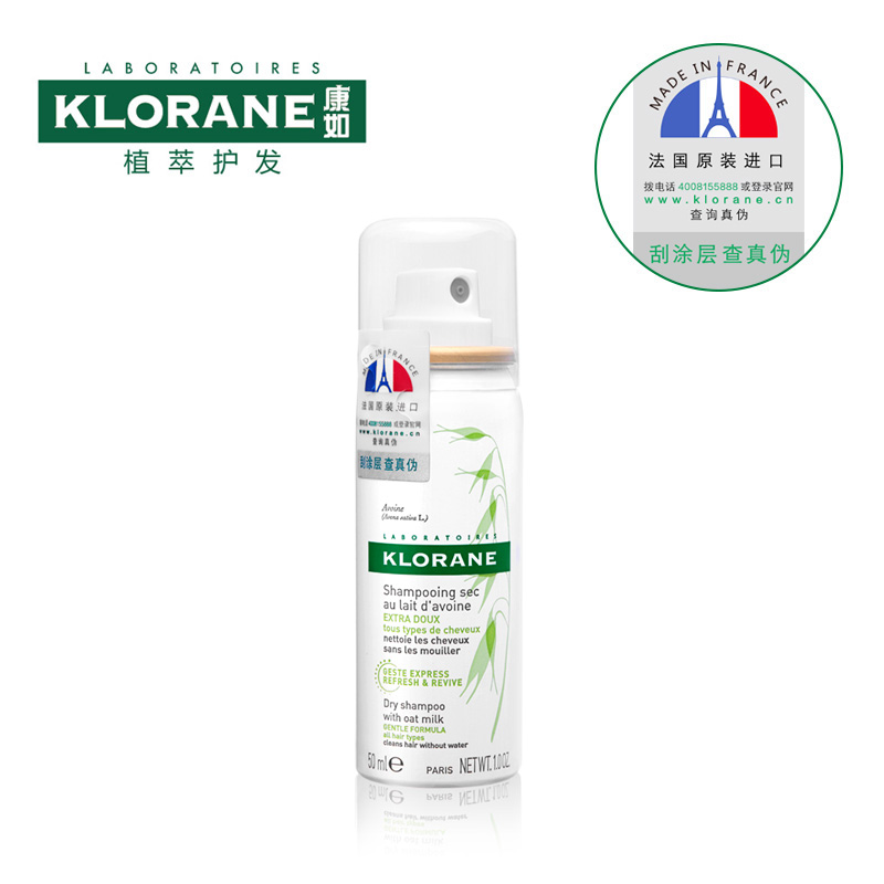 【换购专享】Klorane康如燕麦柔润倍护免洗喷雾50ML孕妇清爽去油
