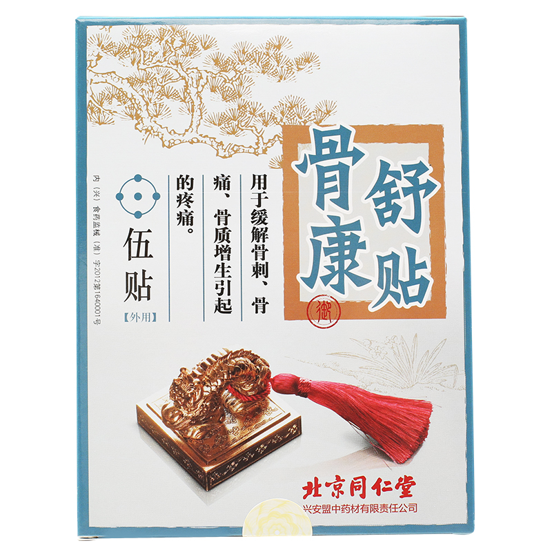 北京同仁堂骨舒康贴 5贴*3盒 骨质增生膏药 骨刺膏贴 骨痛好药师