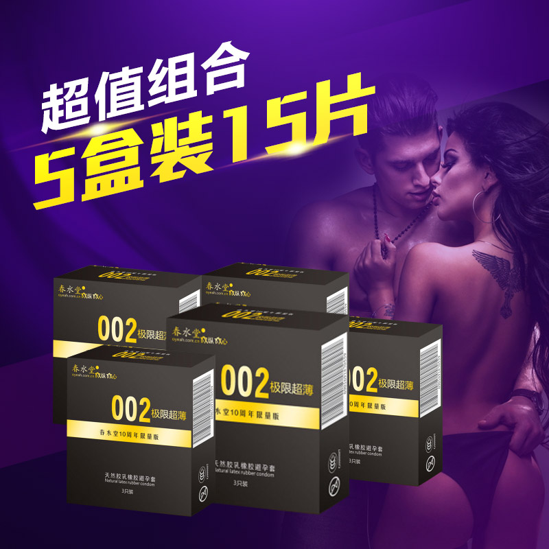 春水堂002超薄避孕套纤薄润滑安全套5盒15片保险套成人计生性用品