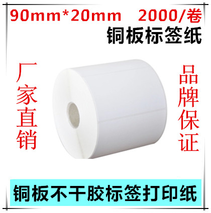 Label printing paper roll type self-adhesive label barcode printing paper coated paper 90X20X2000 single row