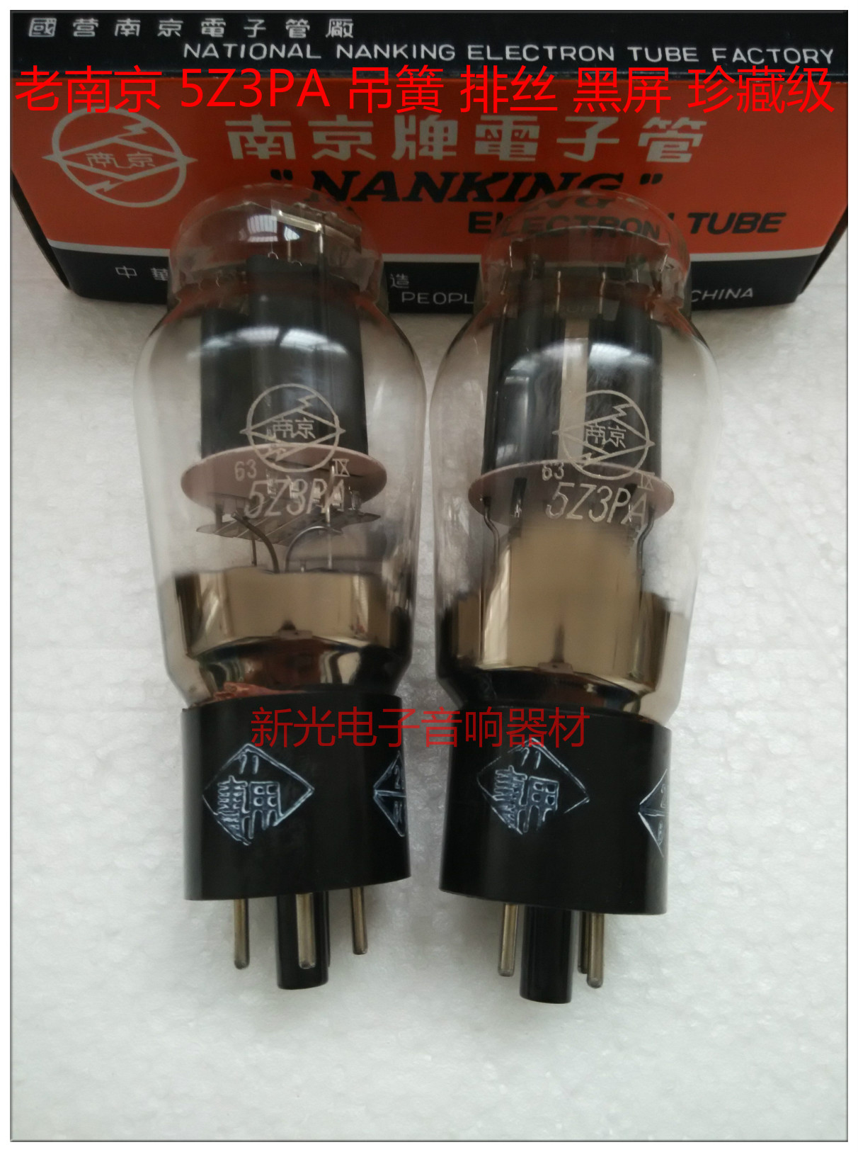 New original box 1960s Nanjing 5Z3PA vacuum tube generation 5Z3P 5U4G 5R4G 5U3C double fishing reed black screen