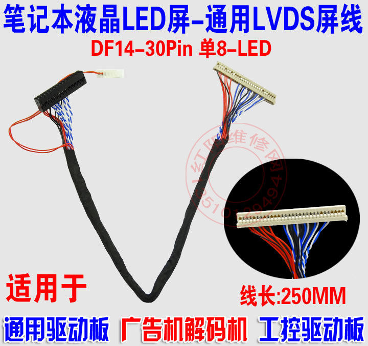 DF14-30pin 单8 LED背光液晶屏线 LQ150X1LW94夏普LED屏专用屏线