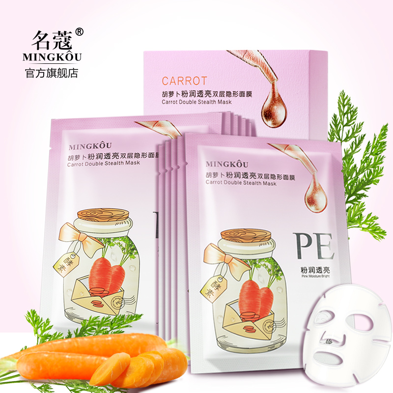 名蔻胡萝卜双层蚕丝面膜正品秋冬女面部补水保湿提拉肤色收缩毛孔