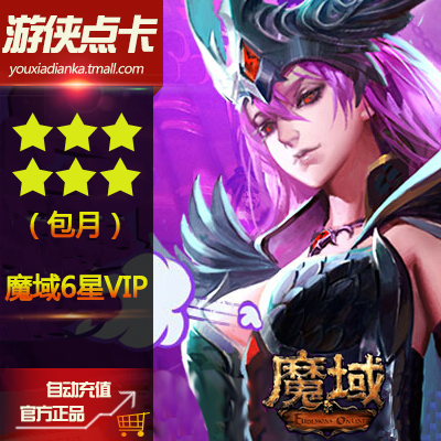 Netdragon magic domain 6-star VIP monthly subscription Magic Domain VIP six-star monthly subscription Magic domain VIP6-star monthly automatic recharge