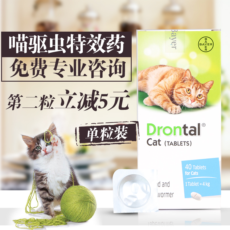 拜耳猫驱虫药1粒 猫用内虫逃打虫药 猫咪体内驱虫药