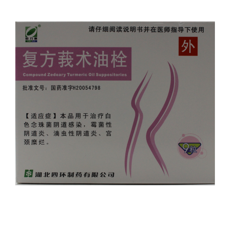 欧力康 复方莪术油栓 50mg*7粒/盒