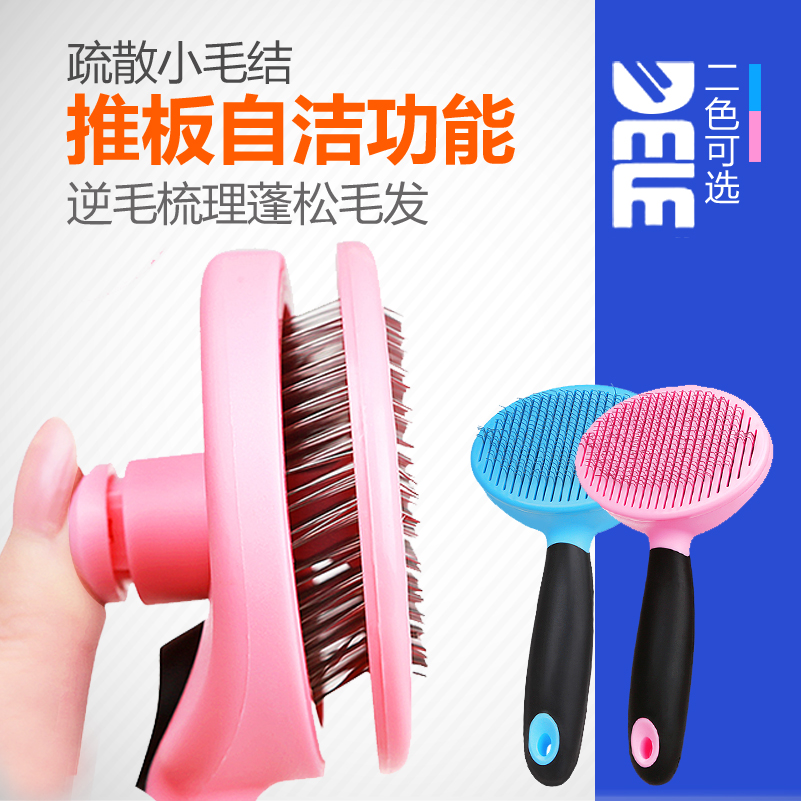得乐 狗梳子 宠物用品猫梳子狗毛刷褪毛脱毛脱毛梳泰迪金毛针梳子
