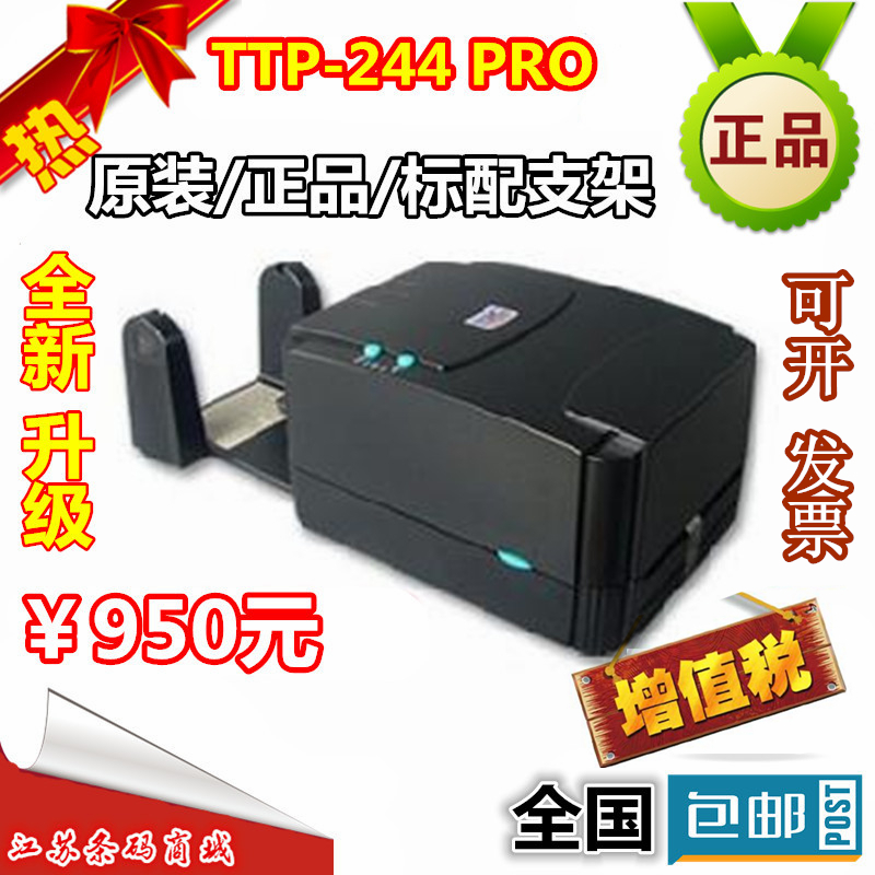 244pro barcode printer tsc 244pro barcode printer ttp-244pro label machine 244plus upgrade