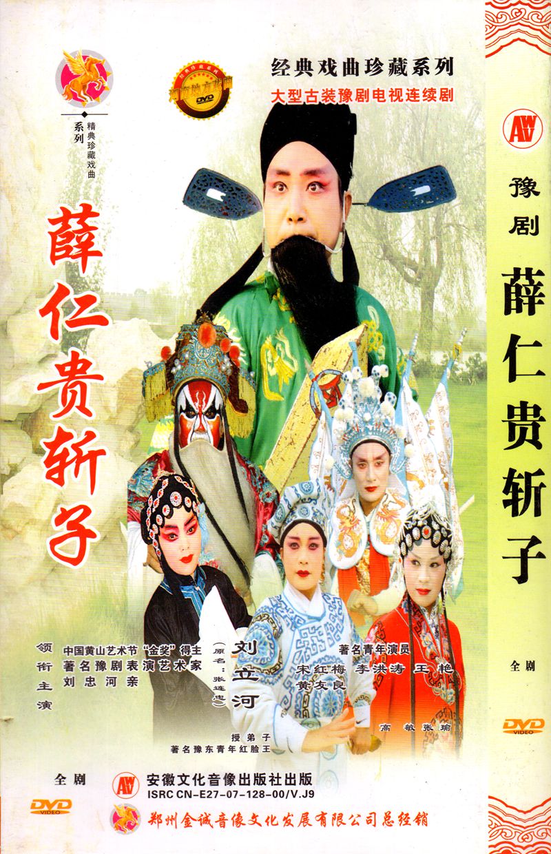 Yu Opera Boutiques: Yu Donghong Red Face King Liu Li River Huang Youliang Exterior View Shooting 