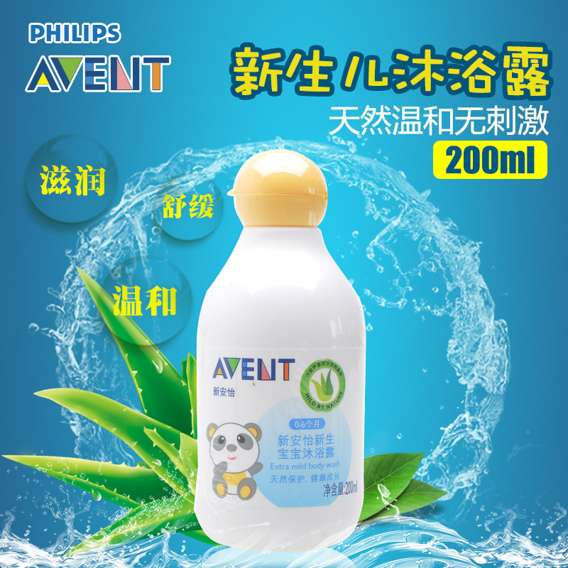 AVENT新安怡婴儿沐浴露 儿童沐浴露200ml 新生宝宝沐浴乳