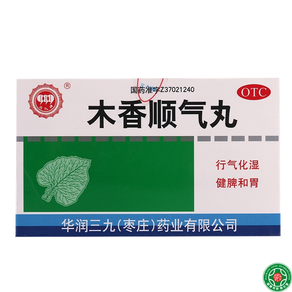 999三九木香顺气丸6克*10袋*2盒化湿健脾和胃湿浊中阻脘腹胀痛
