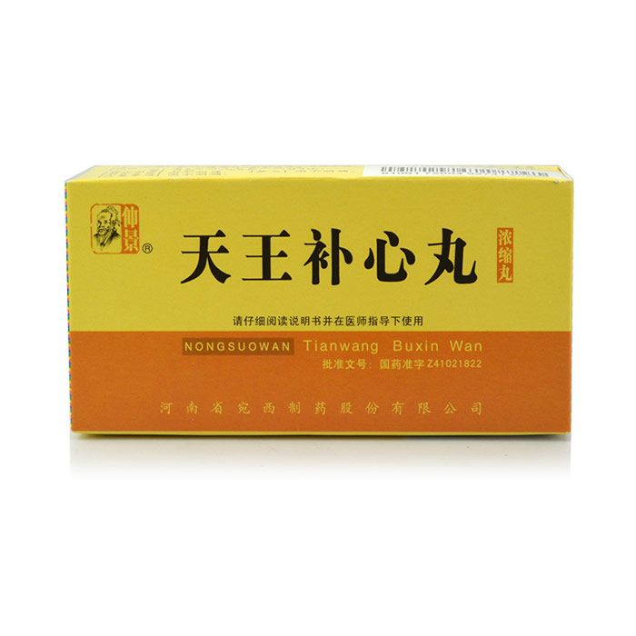 仲景 天王补心丸（浓缩丸） 200丸*1瓶/盒