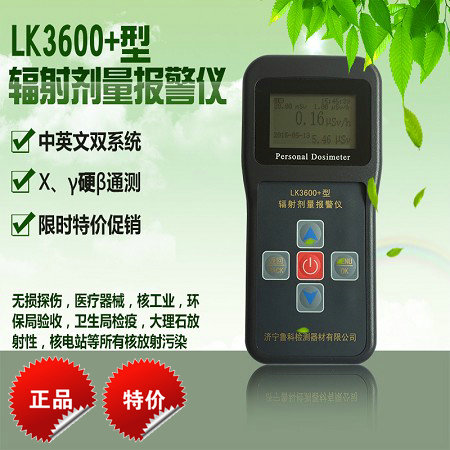Nuclear radiation detector lk3600 personal dosimeter nuclear radiation tester nuclear radiation alarm