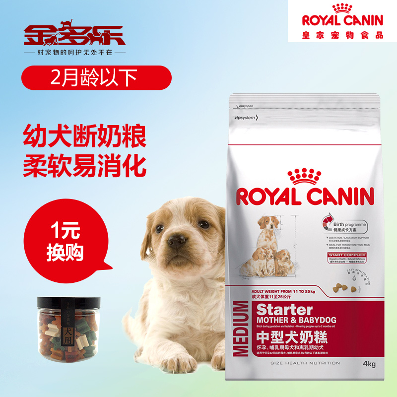 法国皇家MES30中型犬奶糕狗粮萨摩牧羊犬金毛离乳期犬粮4kg 包邮