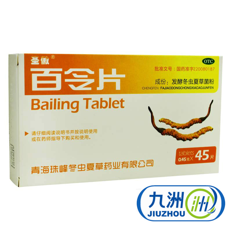 包邮 圣傲百令片 45片 用于肾肺两虚 益精气 冬虫夏草菌粉