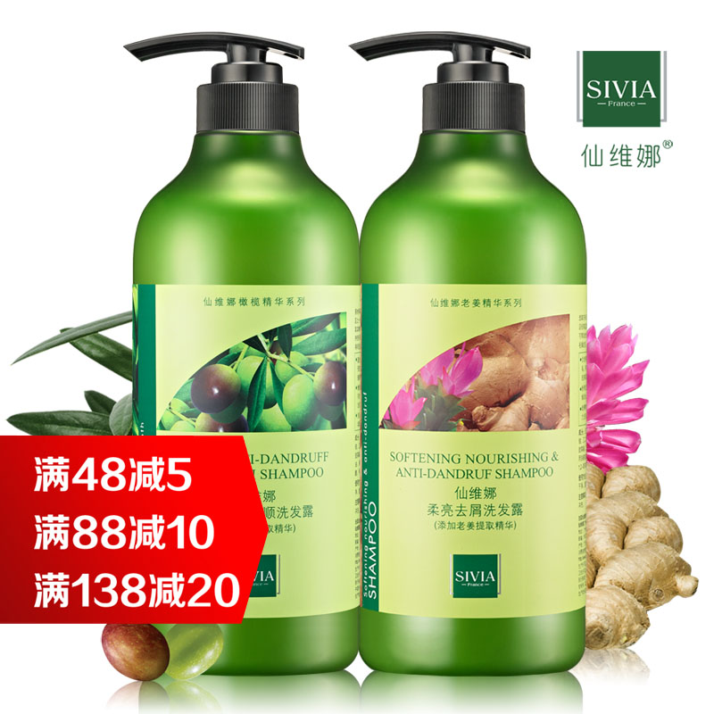 仙维娜橄榄去屑柔顺洗发水/露750ml+生姜柔亮去屑洗发水750ml