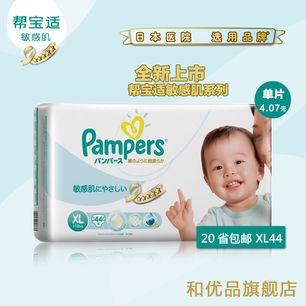 成都仓帮宝适特级棉柔敏感肌系列纸尿裤尿不湿加大号L44片