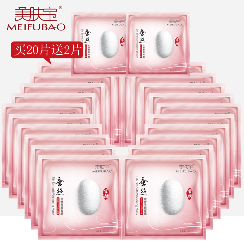 美肤宝 蚕丝丝滑雪颜面膜 皙白补水保湿  25ml/片