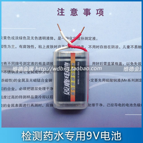 Stainless steel detection potion special large-capacity battery 9v welded wire with plastic sleeve