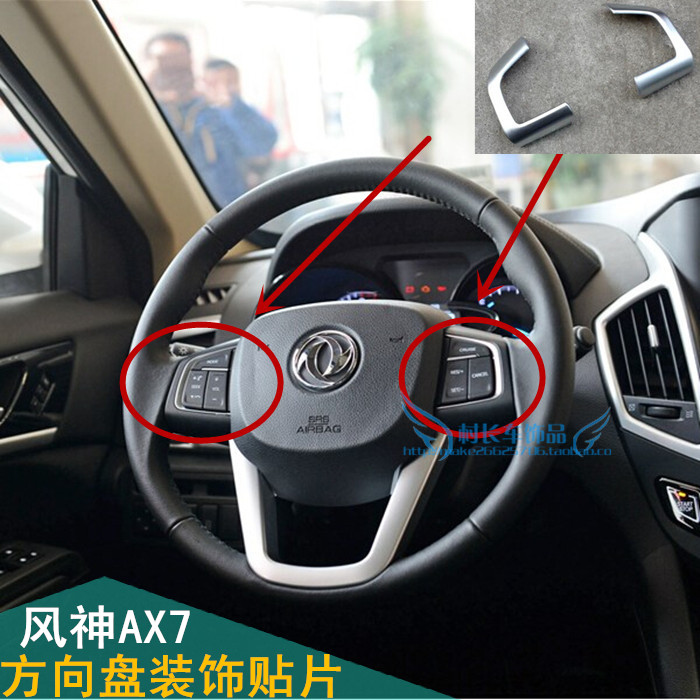 Dongfeng Wind God AX7 Special Steering Wheel Sequin AX7 Steering Wheel Patch Decoration Frame Wind God AX7 Special Retrofit