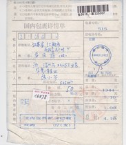 c6878 Zhejiang Wenzhou pre-printing surcharge item prints 100 yuan actual delivery to Jiangyin domestic package details sheet