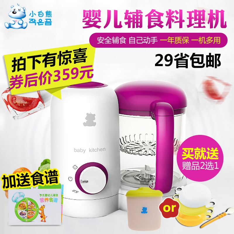 小白熊  婴儿食物料理调理机多功能宝宝食物研磨器蒸制搅拌辅食机