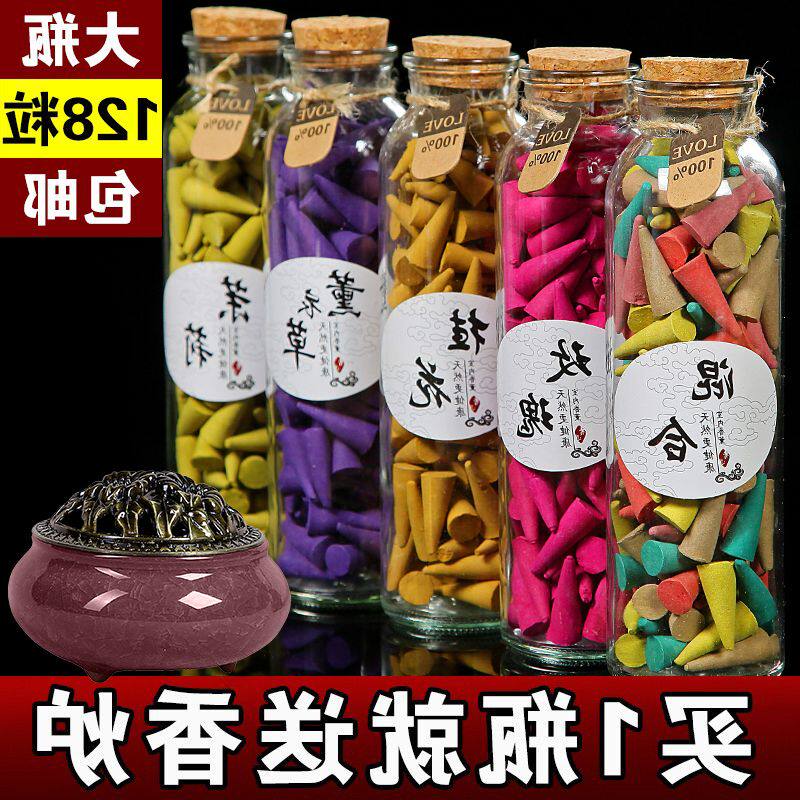 家用宝塔香薰 锥形檀香 室内卧室固体香薰厕所除味燃香薰香料包邮