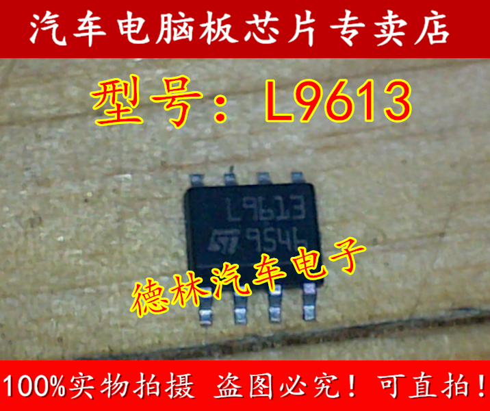 L9613 8 - pin auto computer board fragile chip brand - new original